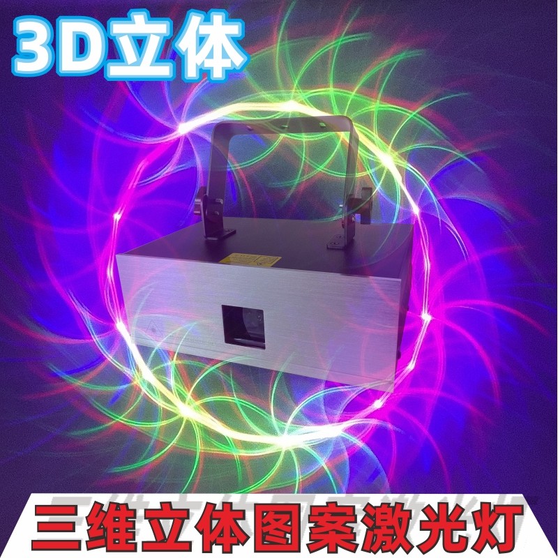 新款3D立体图案激光灯夜店清吧DJ彩灯酒吧ktv声控镭射光束舞台灯