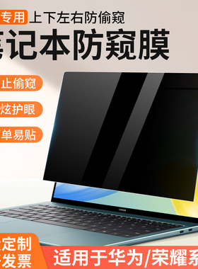适用华为matebook14防窥膜笔记本14s防偷窥笔保护膜16电脑贴膜