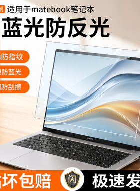 适用于华为matebook14笔记本电脑屏幕膜14s防蓝光膜13s屏幕保护膜