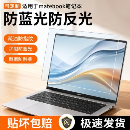 适用于华为matebook14笔记本电脑屏幕膜14s防蓝光膜13s屏幕保护膜