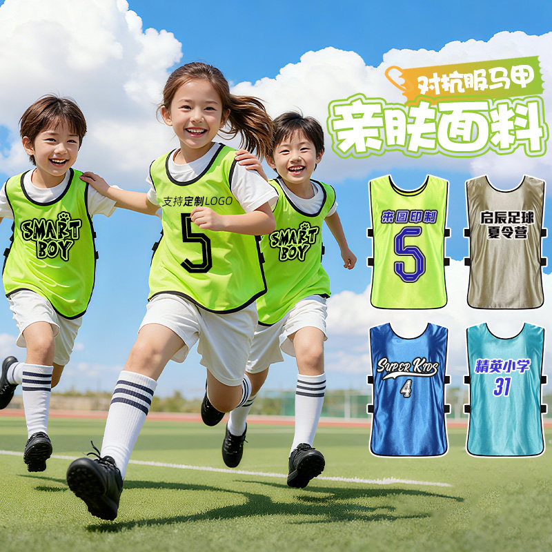 儿童马甲对抗服定制足球训练背心分队服篮球分组衣运动会团建宣传