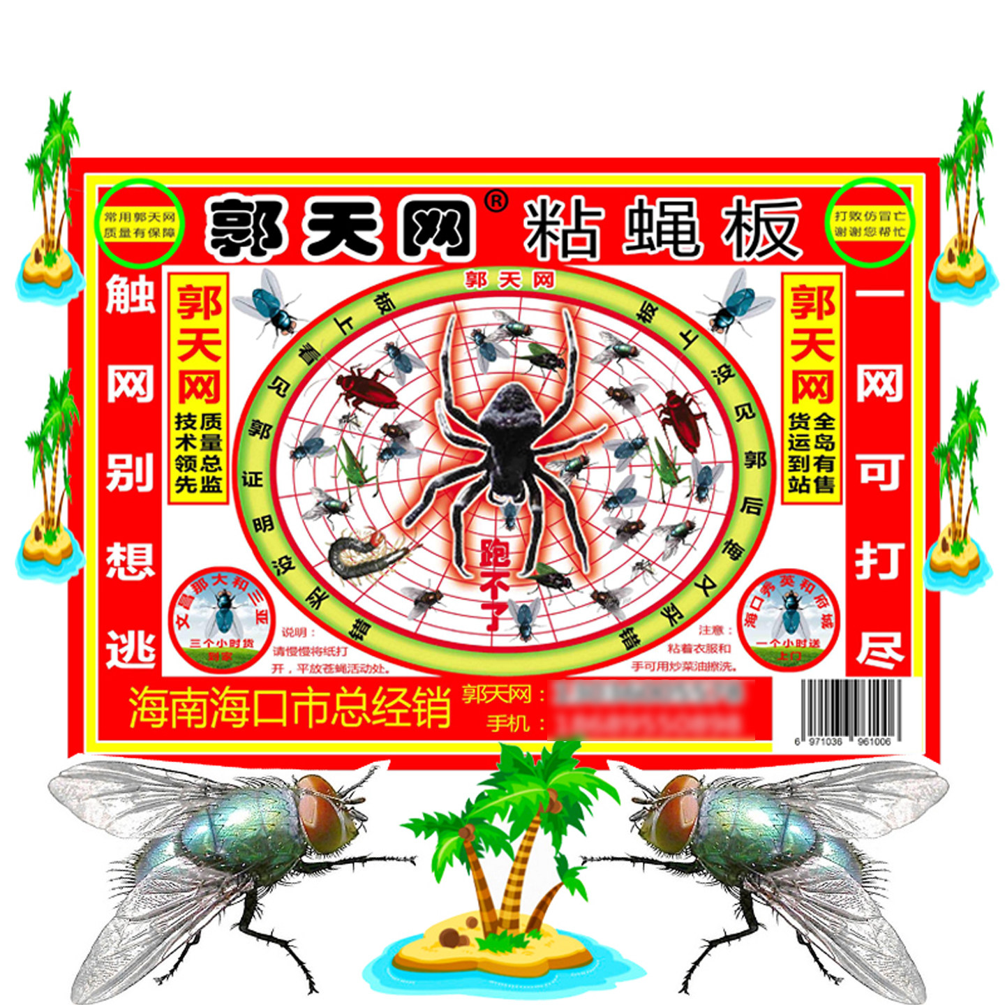 郭天网大张粘蝇板粘苍蝇粘蝇贴灭蝇纸捕苍蝇灭苍蝇环保绿色 100张