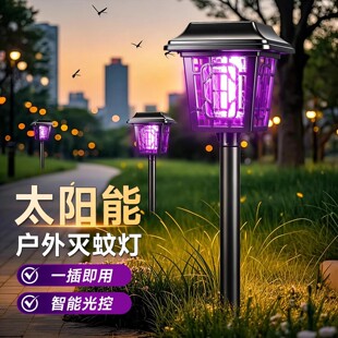 太阳能灭蚊灯2026新款户外家用庭院花园高效强力灭蚊神器电击灭蚊