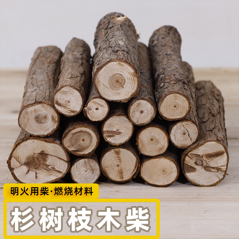 杉树枝烧火干柴实木柴火