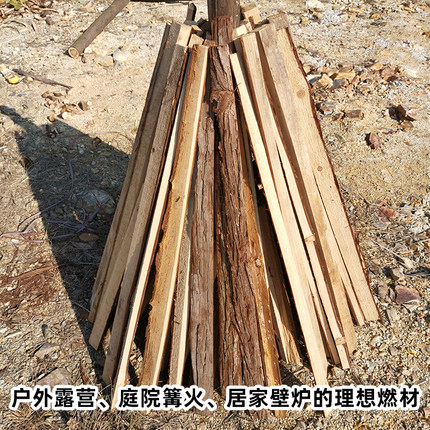 杉木板柴户外篝火搭建烘干烟熏食物传统取暖烹饪社交娱乐围火燃料
