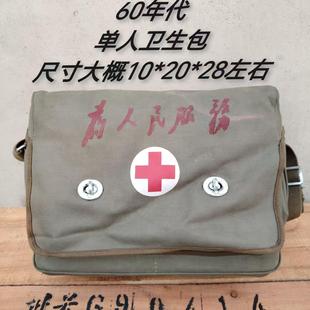 正品库存新六八年防水卫生包单肩背包65步用对越收藏医疗卫生员包
