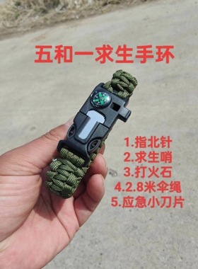 户外装备逃生登山手绳七芯伞绳口哨求生打火石编织手链手绳指北针