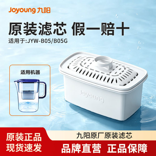 九阳净水壶家用自来水过滤水壶净水杯滤水器JYW-B05/B05G滤芯