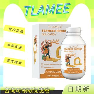 提拉米海藻钙凝胶糖果钙30粒宝宝儿童孕妇全新升级甜橙味 TLAMEE