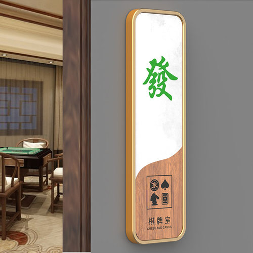 麻将馆棋牌室包厢包房门牌定制