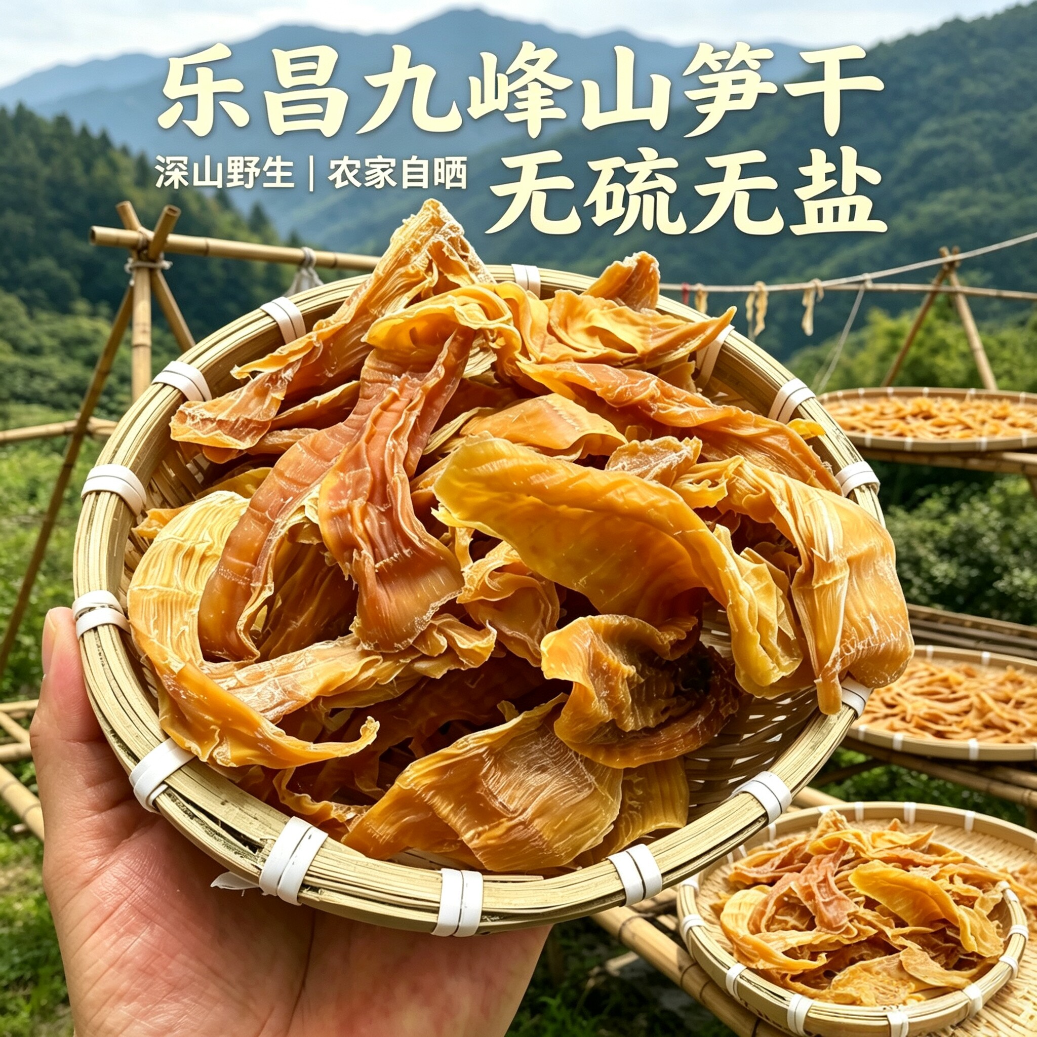 乐昌九峰山野生笋干粤北农家日晒笋尖广东土特产干货焖肉煲汤食材