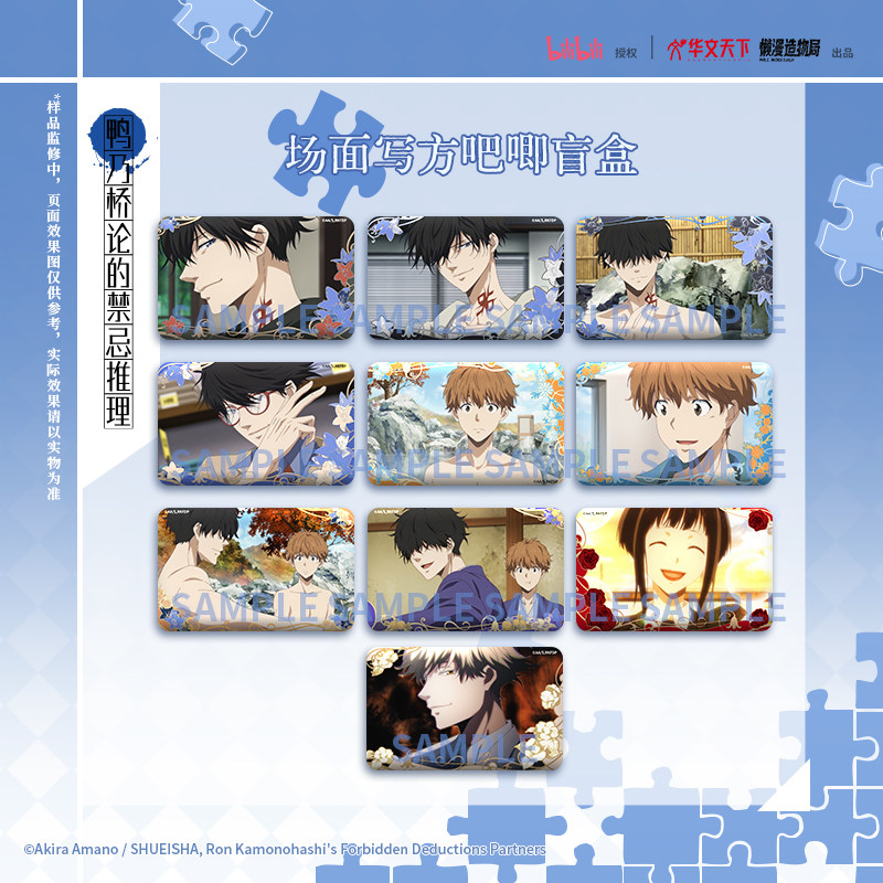 华文天下正版  鸭乃桥论的禁忌推理-场面写方形吧唧盲盒周边 官谷