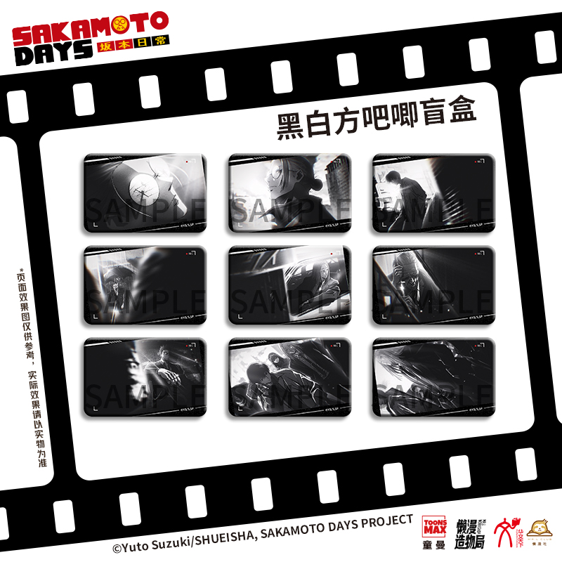 华文天下正版  坂本日常-黑白方形徽章盲盒  动漫  周边  官谷