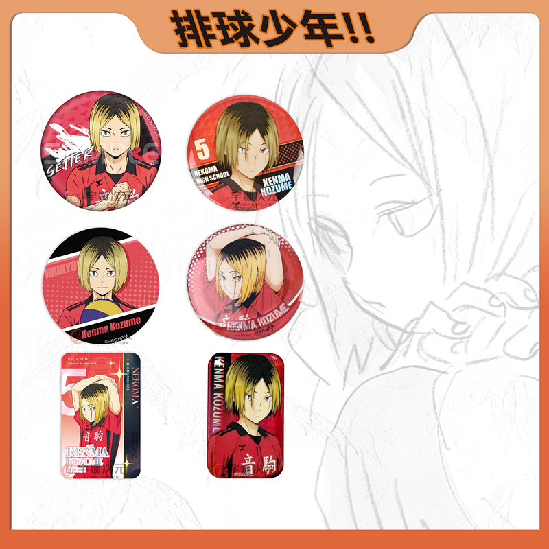 排球少年孤爪研磨徽章个人池