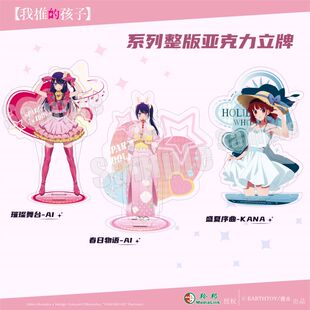 官谷正版 我推的孩子 主题角色立牌春日璀璨 星野爱有马加奈 漫众