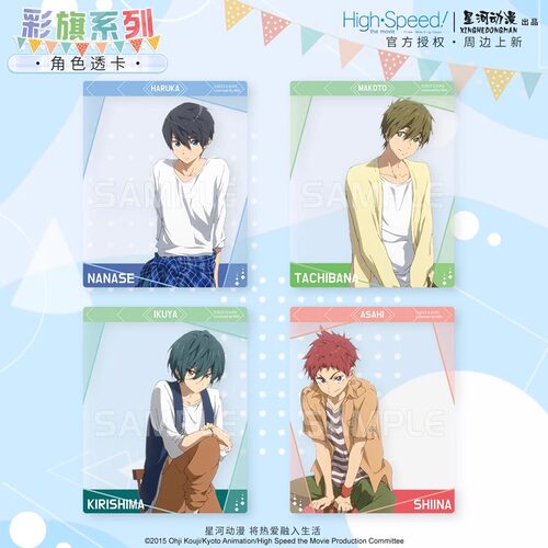 星河正版 Free 彩旗系列透卡周边 七濑遥 橘真琴款 动漫周边 官谷