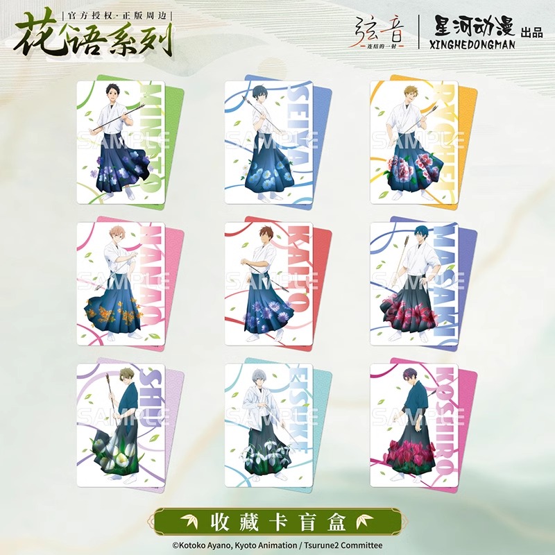 星河 动漫正版 弦音 连结的一射花语系列收藏卡盲盒 鸣宫凑竹官谷