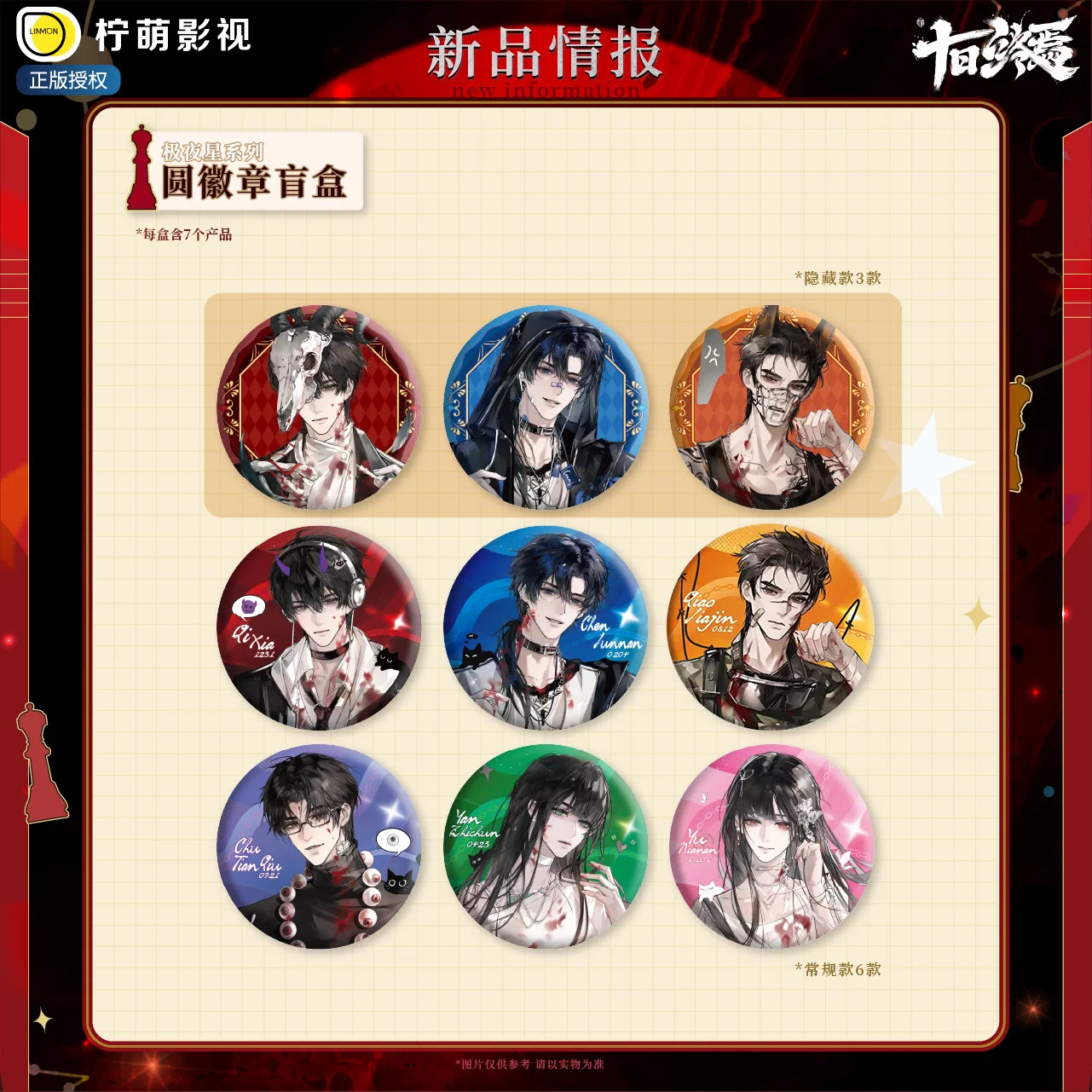 正版 十日终焉极夜星系列 圆徽章盲盒动漫周边徽章套装 漫序