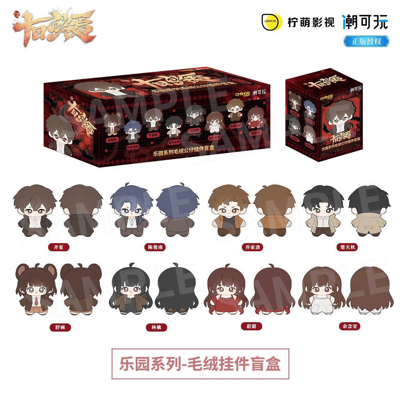 潮可玩正版 十日终焉乐园系列 毛绒公仔盲盒 动漫 周边 官谷