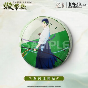 星河动漫正版 弦音 连结的一射 缎带款 鸣宫凑款挂件 冰箱贴 官谷