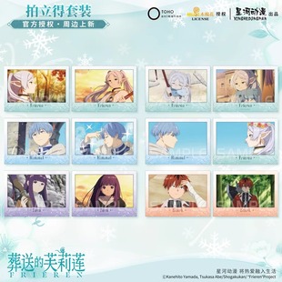 星河动漫正版 芙莉莲辛美尔菲伦塔尔克拍立得官谷 葬送 芙莉莲