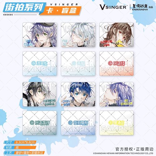 星河动漫正版 Vsinger 街拍系列 洛天依款卡片 盲盒 动漫周边官谷