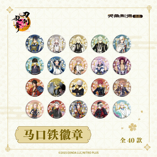 角川正版 刀剑乱舞ONLINE 第一弹 马口铁徽章吧唧谷子 周边官谷