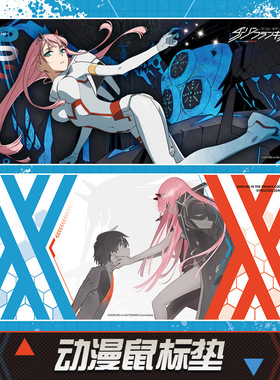 正版官谷 DARLING in the FRANXX 02鼠标垫 动漫周边 漫序