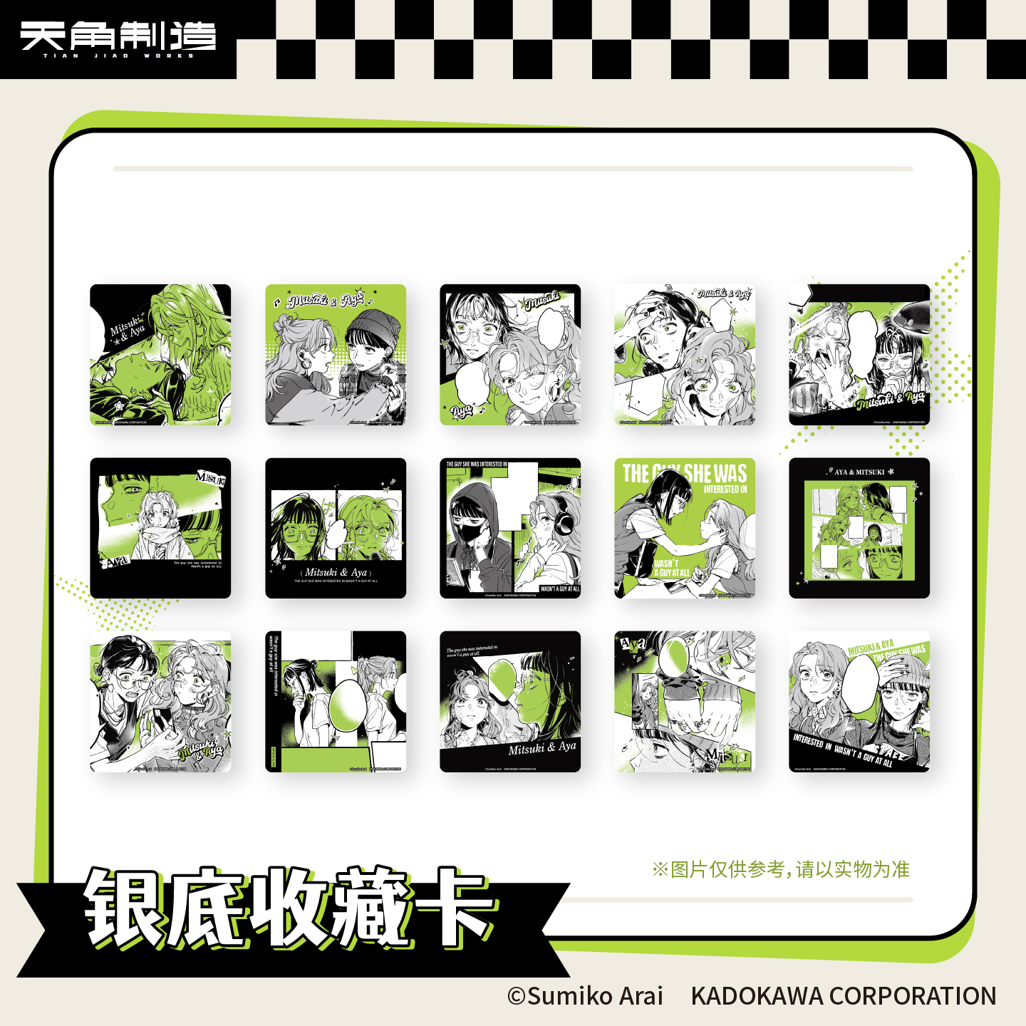 天闻角川正版 在意的人不是他 第二弹银底 收藏卡盲盒 周边 官谷