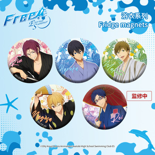 宅电舍正版 Free男子游泳部 浴衣磁吸吧唧F七濑遥松冈凛吧唧 官谷