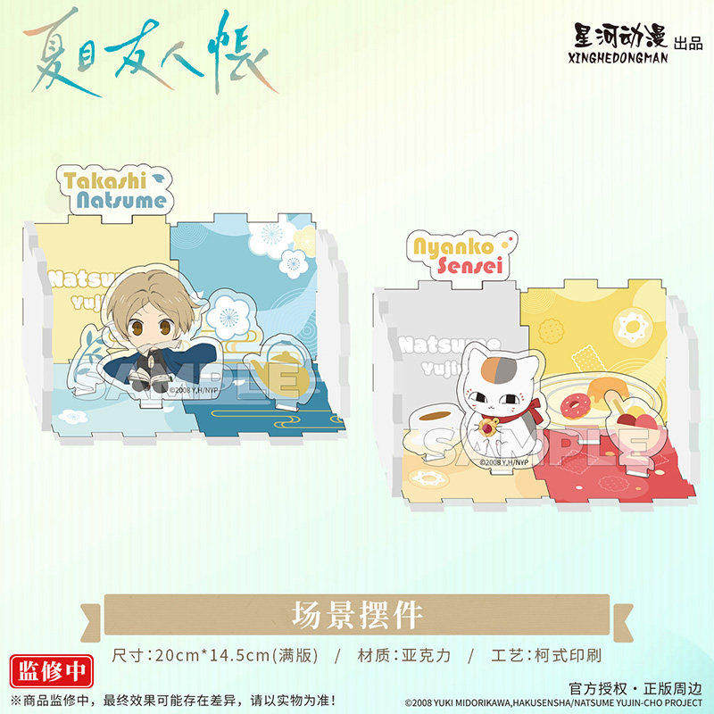 正版 星河动漫  夏目友人帐 夏目贵志 猫咪老师 亚克力 场景 摆件