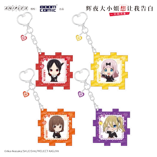 暴蒙正版 辉夜大小姐想让我告白-究极浪漫- 亚克力挂件 周边官谷