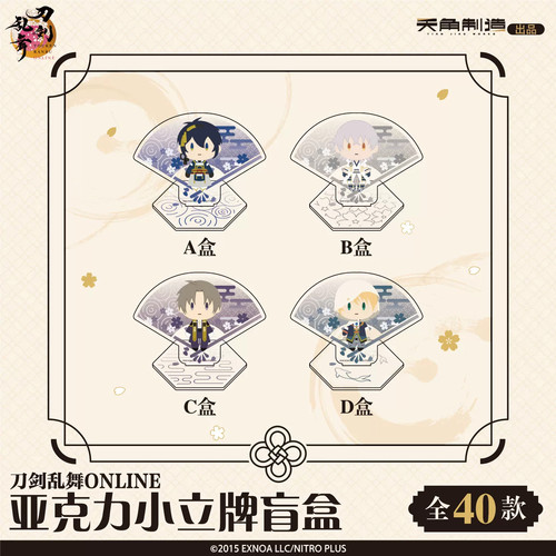 正版【立牌盲盒】刀剑乱舞ONLINE亚克力小立牌 动漫周边 天闻角川