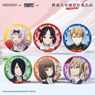 暴蒙正版 辉夜大小姐想让我告白-究极浪漫- 爱心立绘盲抽徽章官谷