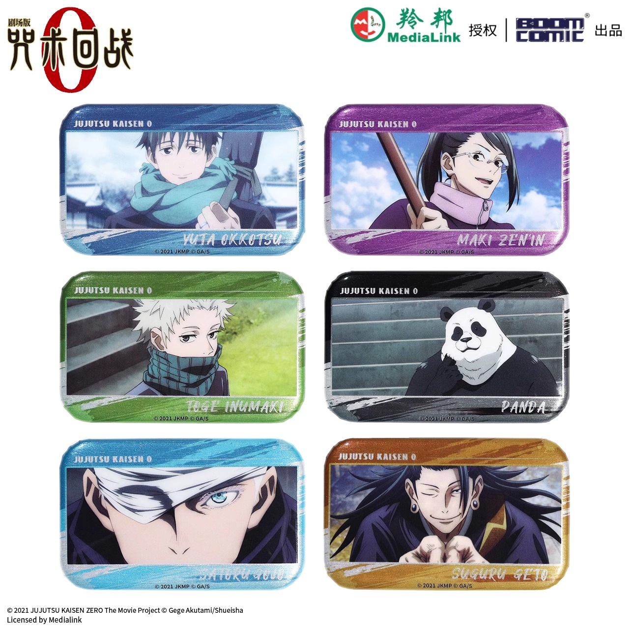 暴蒙正版 咒术回战0 截图徽章/吧唧 五条悟 狗卷棘 乙骨忧太 官谷