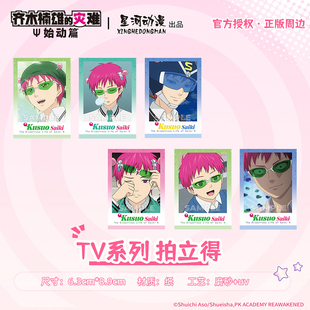 星河正版 齐木楠雄的灾难始动篇TV系列齐木楠雄款拍立得周边官谷