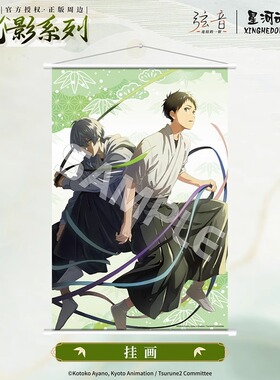 星河动漫正版 弦音连结的一射光影系列鸣宫凑二阶堂永亮 挂画官谷