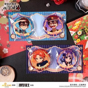 星河正版 地缚少年花子君2柚木普柚木司赤根葵苍井茜徽章套组官谷