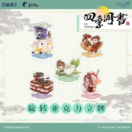 星河动漫正版 盗墓笔记 四季同书系列旋转亚克力立牌动漫周边官谷