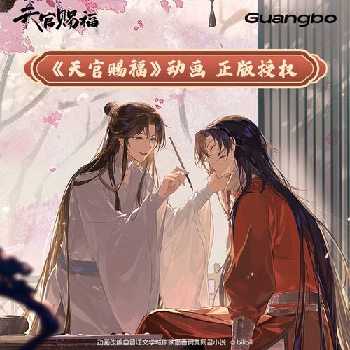 广博正版 天官赐福 联名收藏色纸执笔夏日系列 谢怜花城 周边官谷