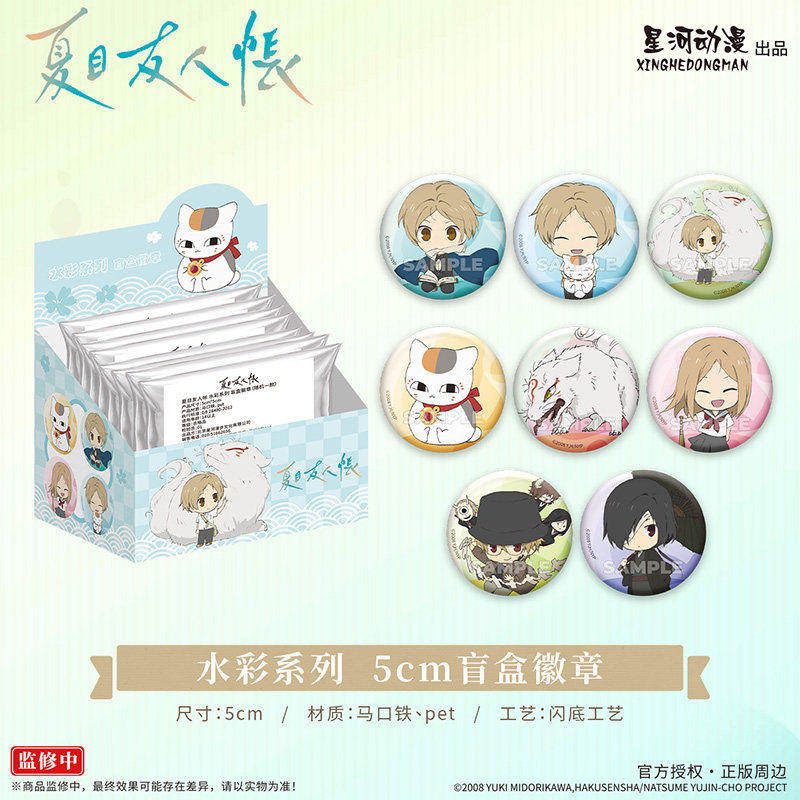 正版 夏目友人帐水彩系列夏目贵志猫咪老师玲子徽章盲盒 星河动漫,模玩/动漫/周边/娃圈三坑/桌游,动漫徽章/立牌,淘宝优惠券,粉丝福利购,淘宝优惠卷