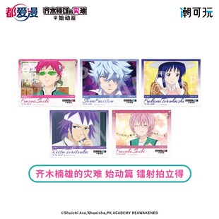 宅电舍正版 齐木楠雄的灾难 镭射拍立得 照桥心美海藤瞬 周边官谷