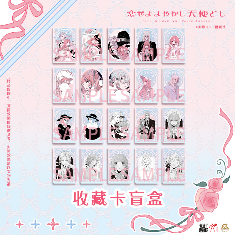 华文天下 正版  恋爱吧   假面天使-收藏卡盲盒  动漫 周边  官谷