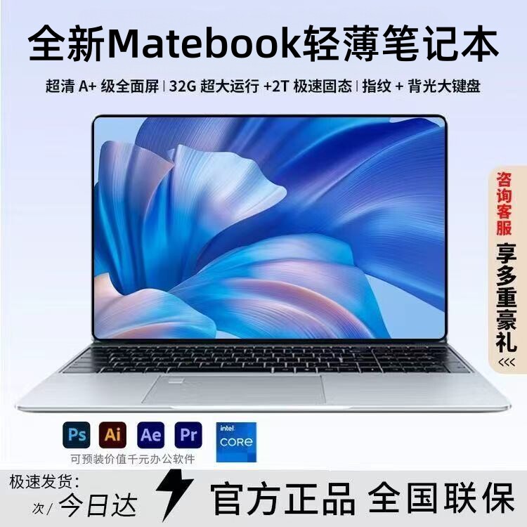 华为笔记本电脑Matebook轻薄i9本