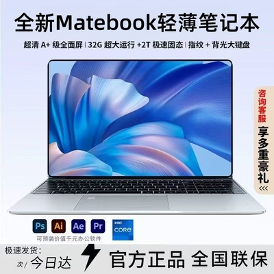 华为笔记本电脑Matebook轻薄i9本