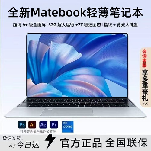 华为笔记本电脑Matebook轻薄i9本