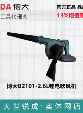 博大锂电吹吸风机B2101-2.6L充电式手持吸吹风机配件锂电池充电器