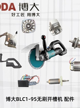 博大BLC1-95开槽机前盖组件小齿轮保护罩中间盖转定子控制器配件