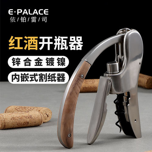 镀镍表面处理红酒开瓶器依铂雷司