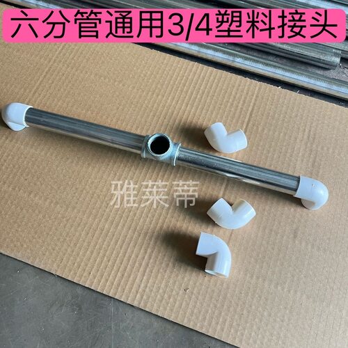 维修水管衣架脚架接头无损替换六分管一寸管通用晾衣架脚架弯头